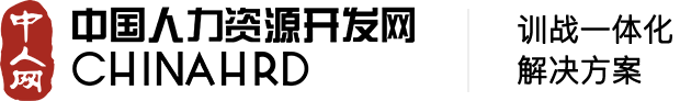 中人網(wǎng)—專注企業(yè)培訓(xùn) | 企業(yè)內(nèi)訓(xùn) | 公開(kāi)課 | 訓(xùn)戰(zhàn)項(xiàng)目 | 領(lǐng)導(dǎo)力培訓(xùn)